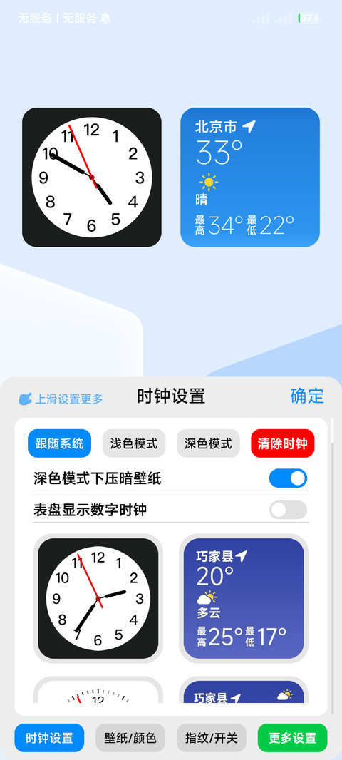 非凡OS 超级屏锁 screenshot