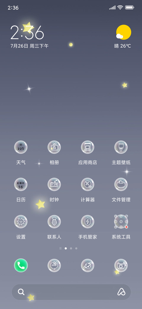 我的少女心 screenshot