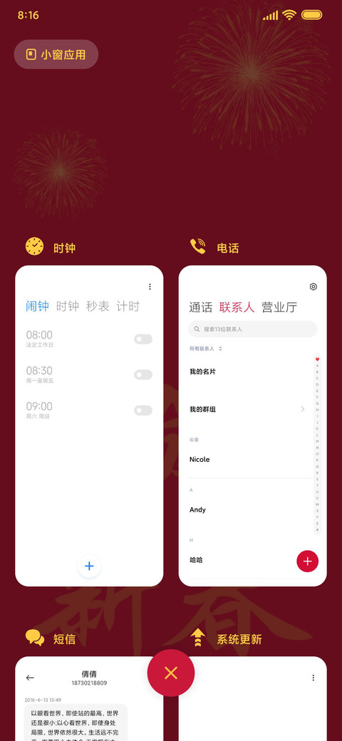 贺新春 screenshot