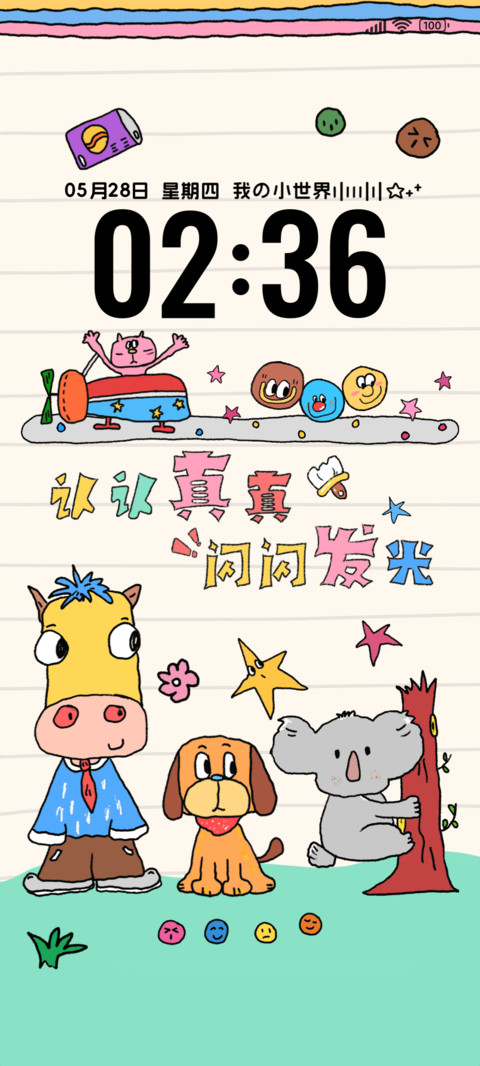 我的小世界 多排版 screenshot