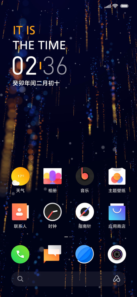 烟火 screenshot