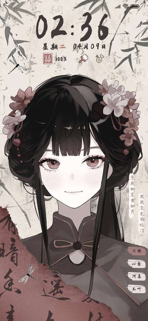 中式愿我如星君如月 screenshot