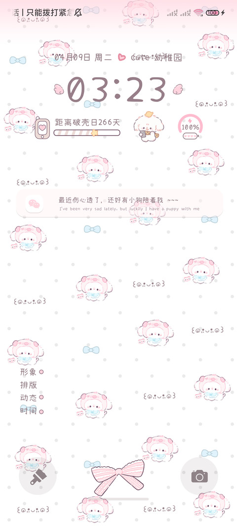 敲可爱平铺 多壁纸 screenshot