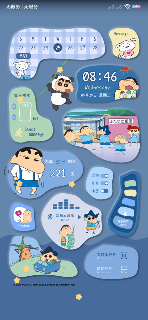 蜡笔小新 异形流体 screenshot