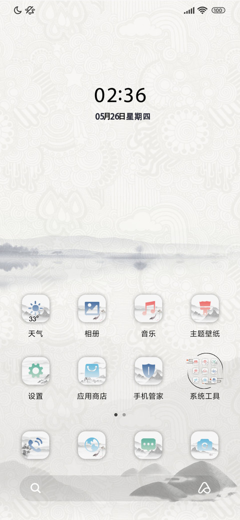 水墨古韵 screenshot