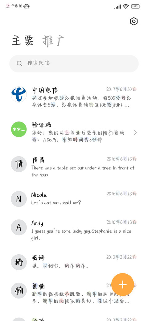 唯独你浪漫温柔 screenshot
