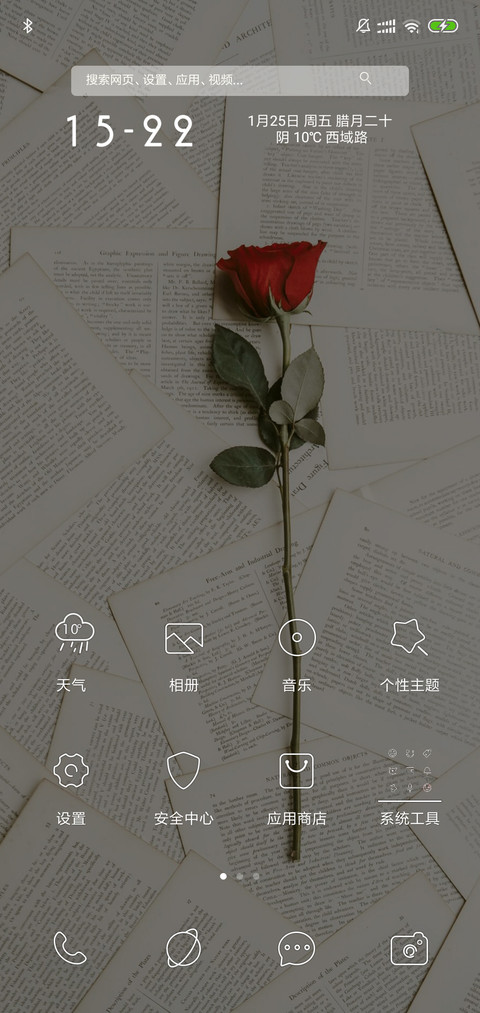 玫瑰与书 screenshot