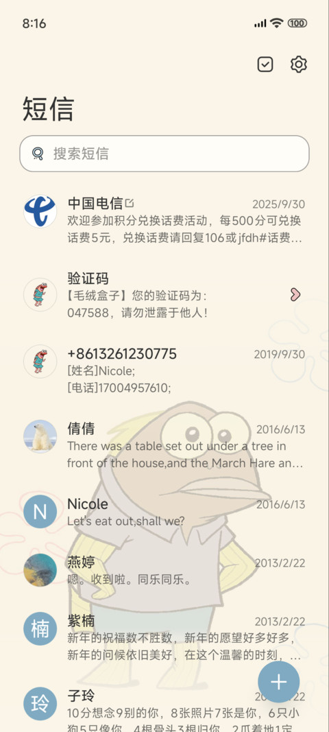 比奇堡居民日记 screenshot