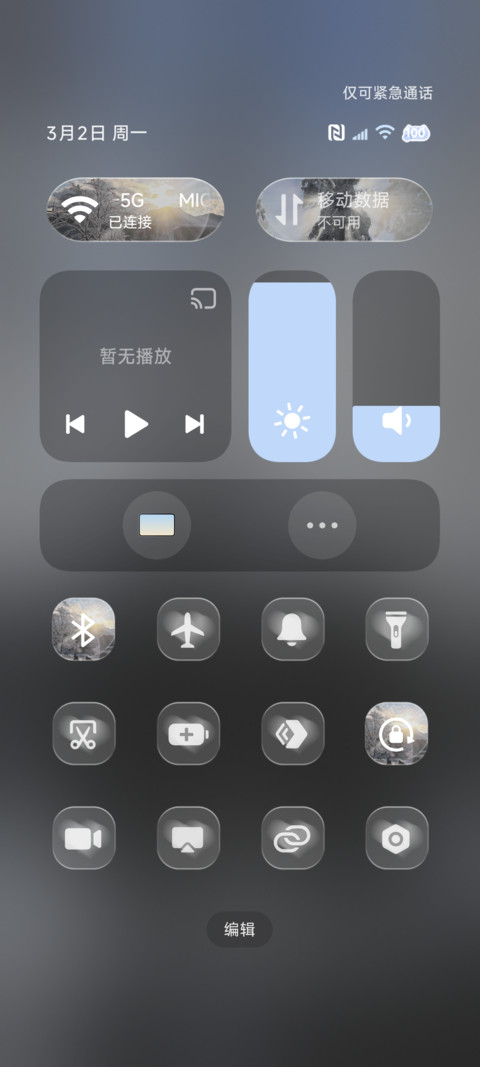 光栅 有你的冬季 screenshot
