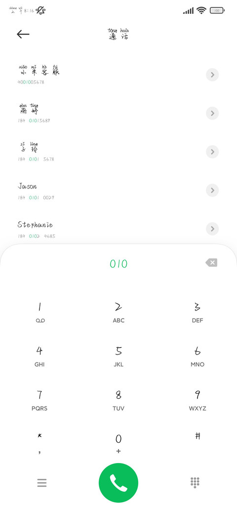 可以喜欢我吗拼音体 screenshot