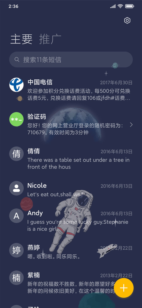 太空漫步者 screenshot