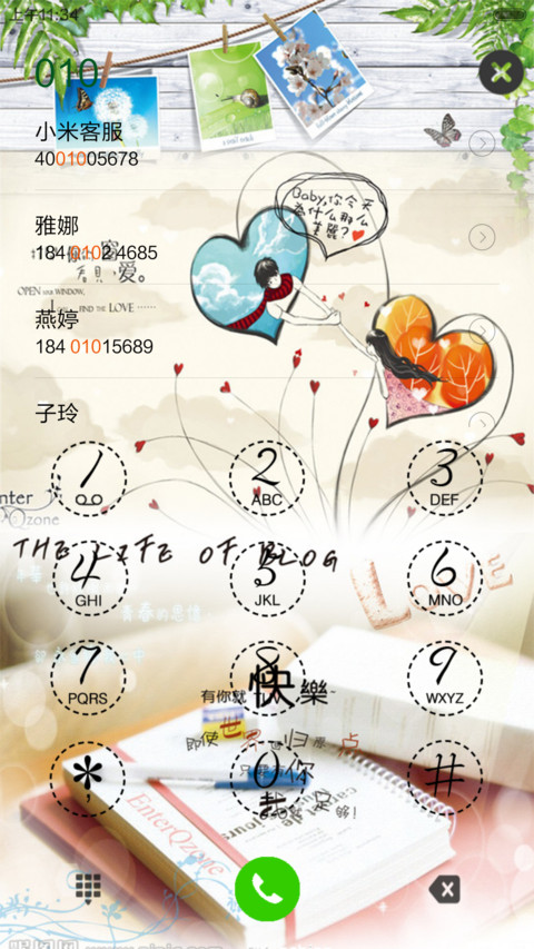 青春的记忆 screenshot