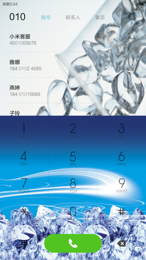 冰凉一夏 screenshot