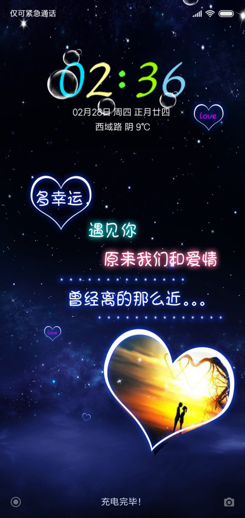 多幸运，遇见你 screenshot