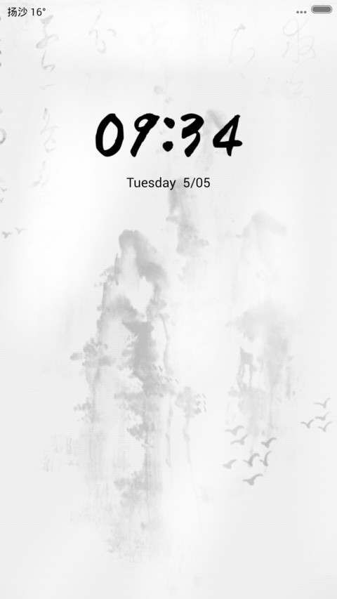 水墨情怀 screenshot