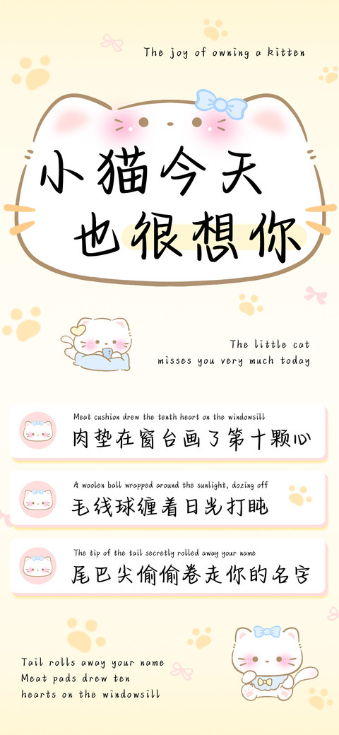 小猫今天也很想你 screenshot