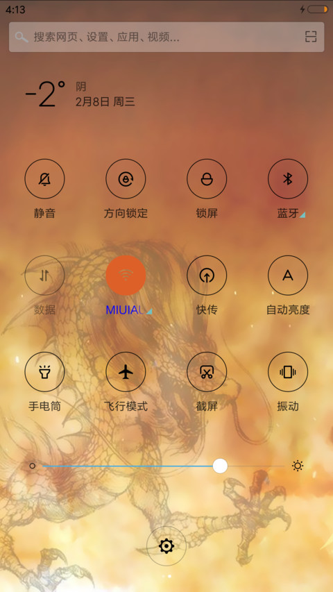 中国龙 旗舰版 screenshot