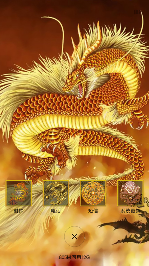 中国龙 旗舰版 screenshot