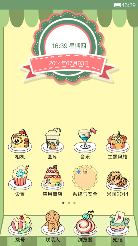 夏日冰淇淋 screenshot