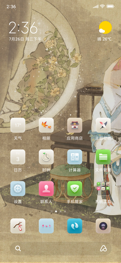 画猫古风易安居士 screenshot