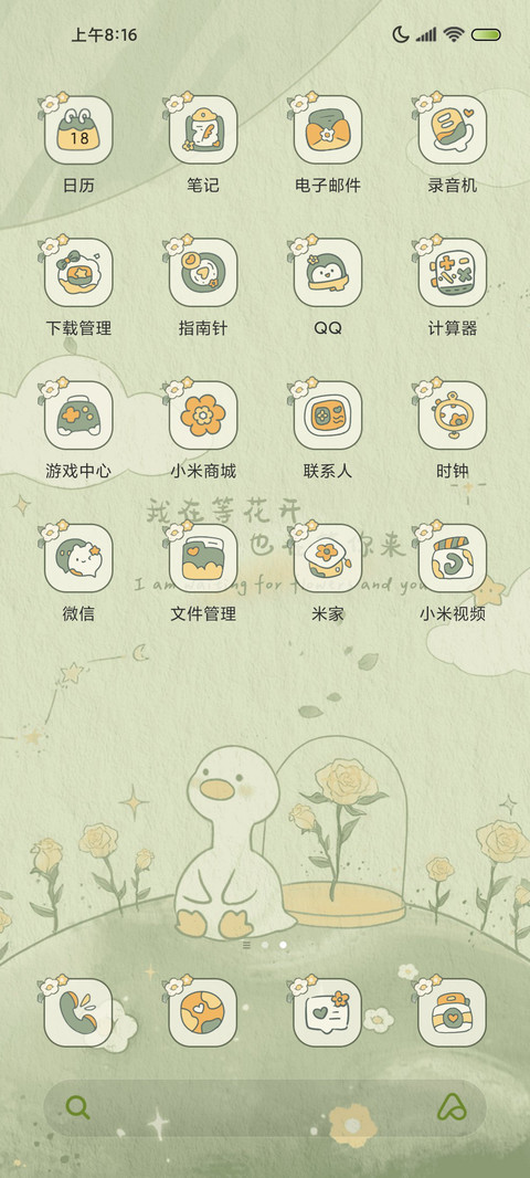 森系鸭鸭 治愈星球 screenshot