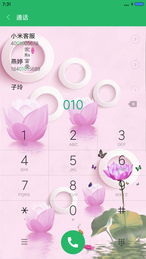 家和富贵（动态效果) screenshot