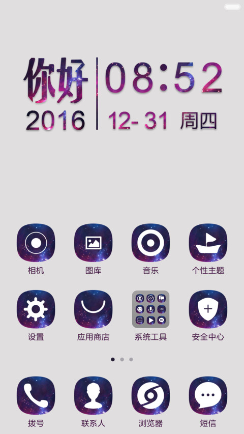 你好，2016 screenshot