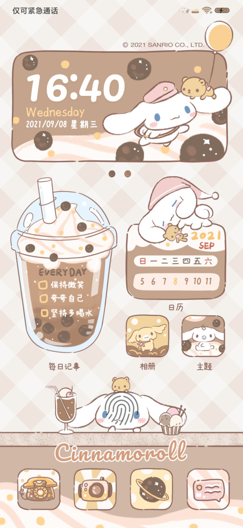 大耳狗 奶茶加点甜 screenshot
