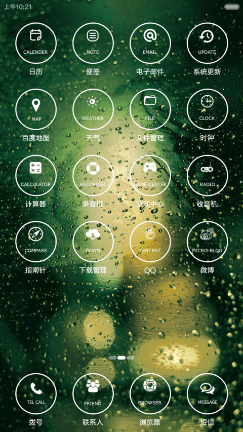 雨朦胧v6 screenshot