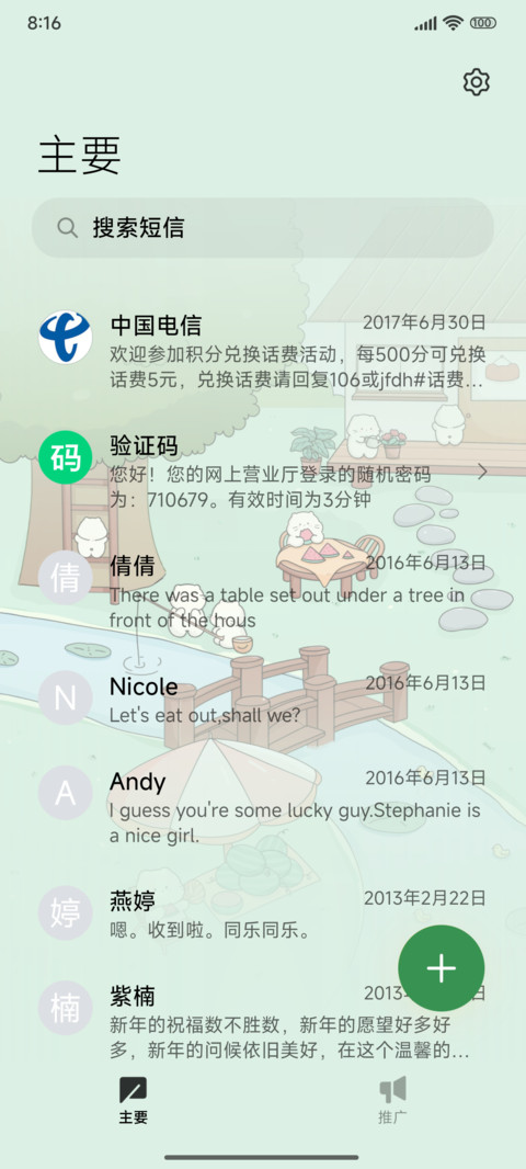 昼夜切换 悠闲夏日 screenshot