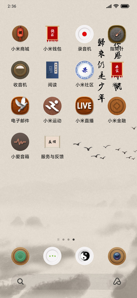 水墨年华 screenshot
