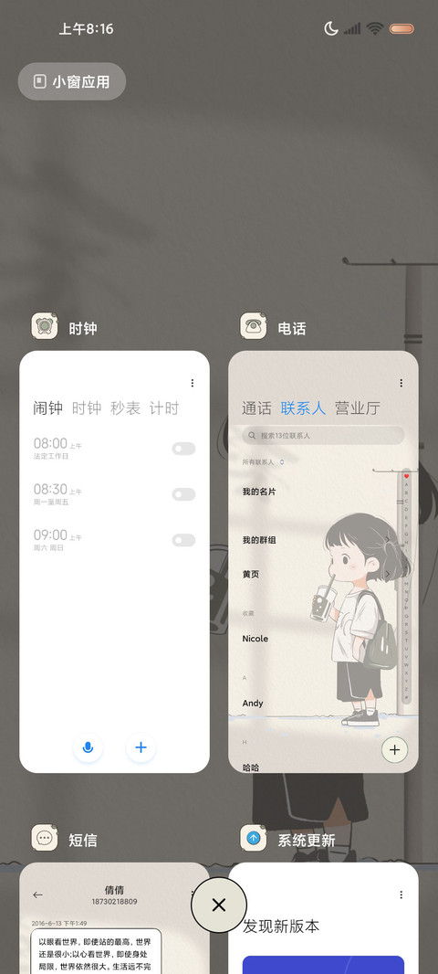 简约可爱日常 screenshot