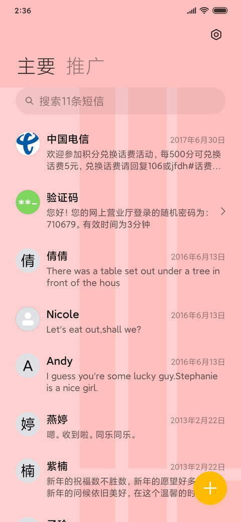 很高兴遇见你 screenshot