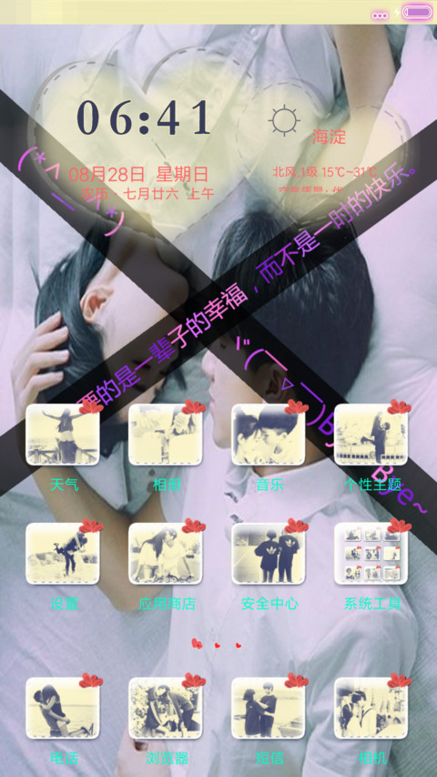 爱情毒药 screenshot