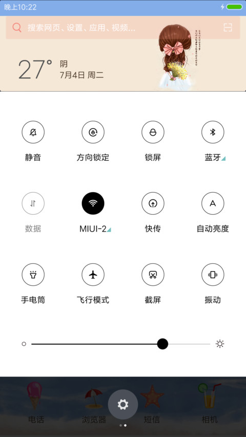夏日小薇 screenshot