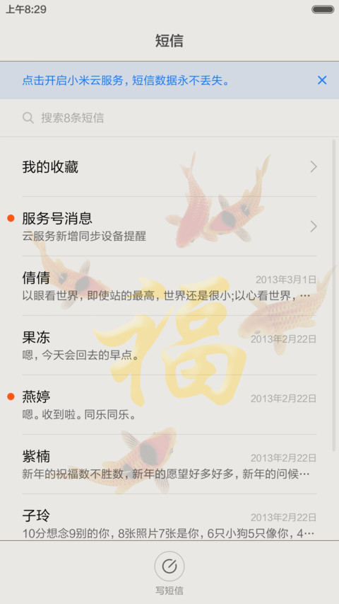 2016新猴年福袋【幸福装满满+音乐锁屏】 screenshot