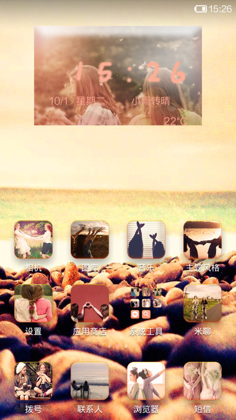 致闺蜜 screenshot