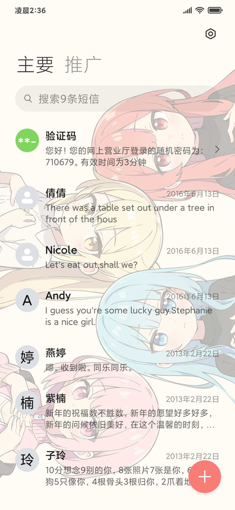 可爱动画 四色少女 screenshot