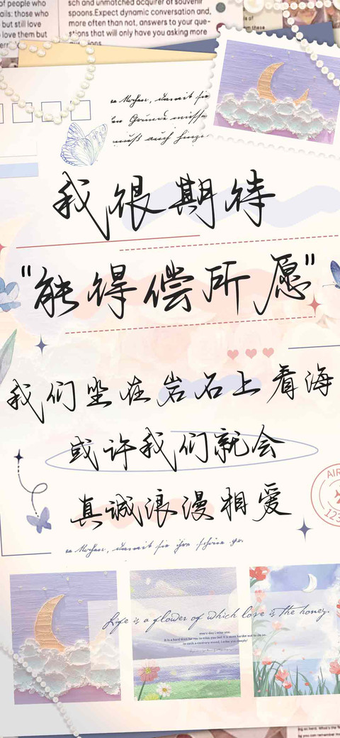 我很期待能得偿所愿 screenshot