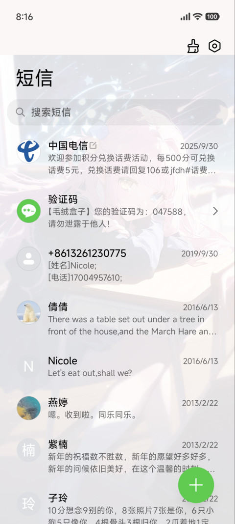 校园依恋 双模式 screenshot