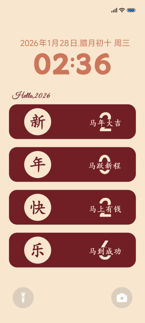 马年大吉 screenshot
