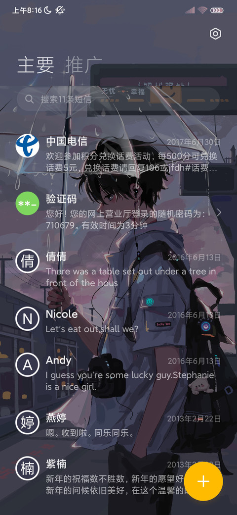 沿途风景不再有你 screenshot
