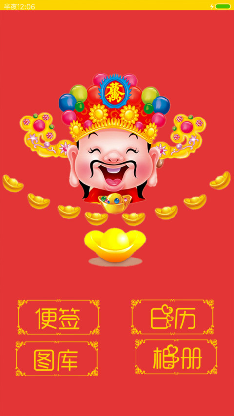 新年旺旺旺 screenshot