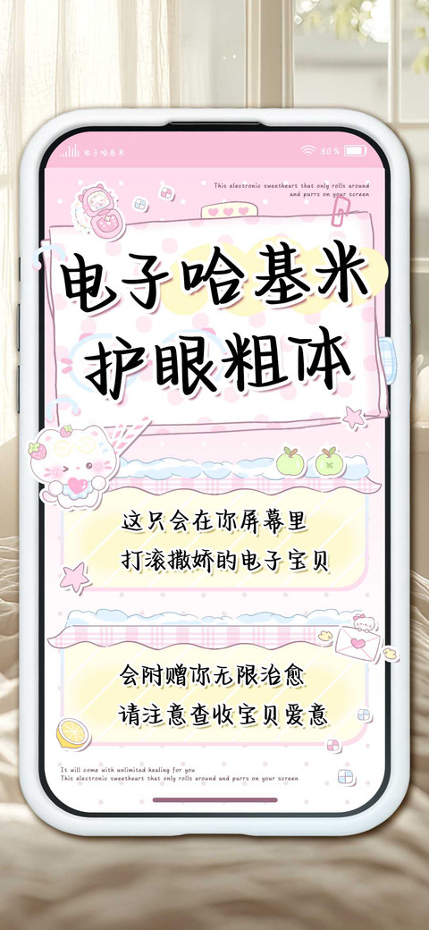 电子哈基米护眼粗体 screenshot