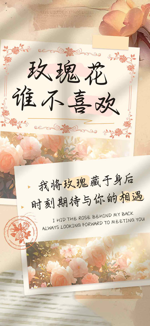 玫瑰花谁不喜欢 screenshot