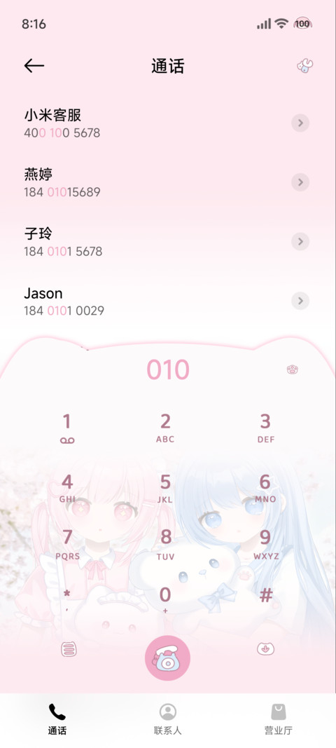 可爱少女自定义署名 screenshot