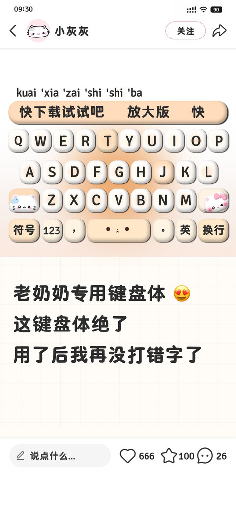 老奶奶专用键盘体 screenshot