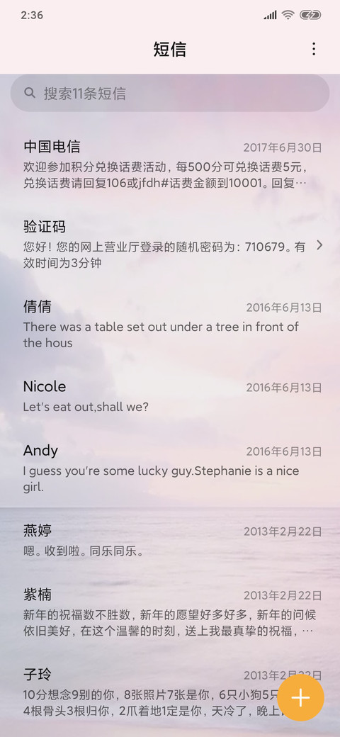 我的天空 screenshot