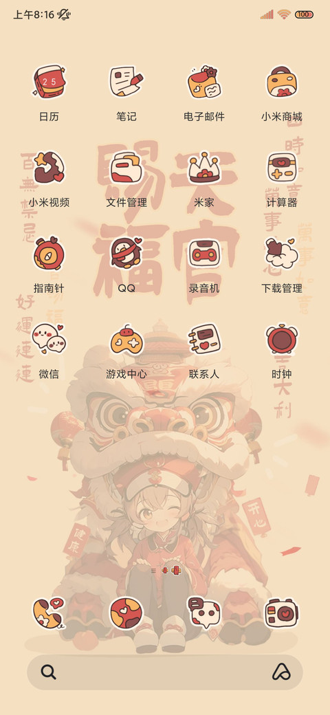 天官赐福 国潮舞龙 screenshot