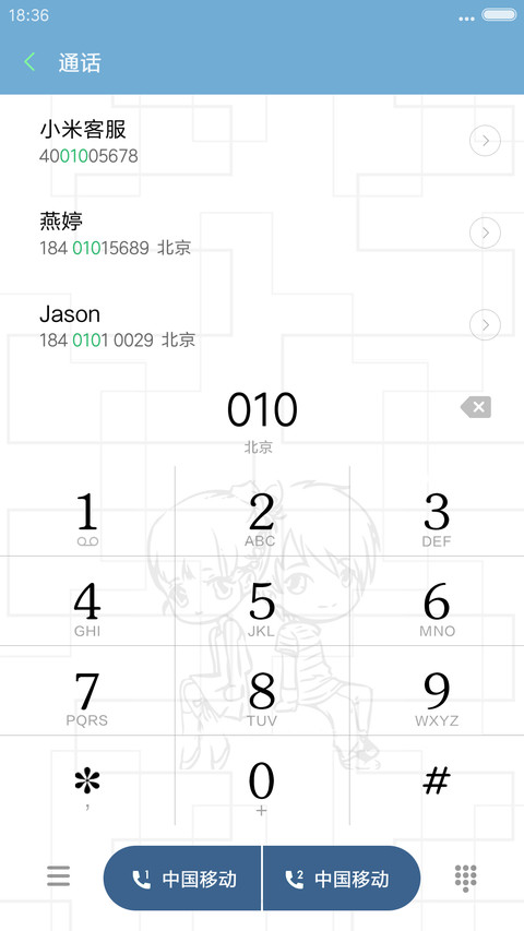 因为遇见你 screenshot
